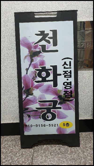 천화궁 PC 이미지 1654889