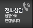 천화궁 전화상담