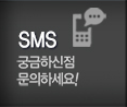 천화궁 SMS